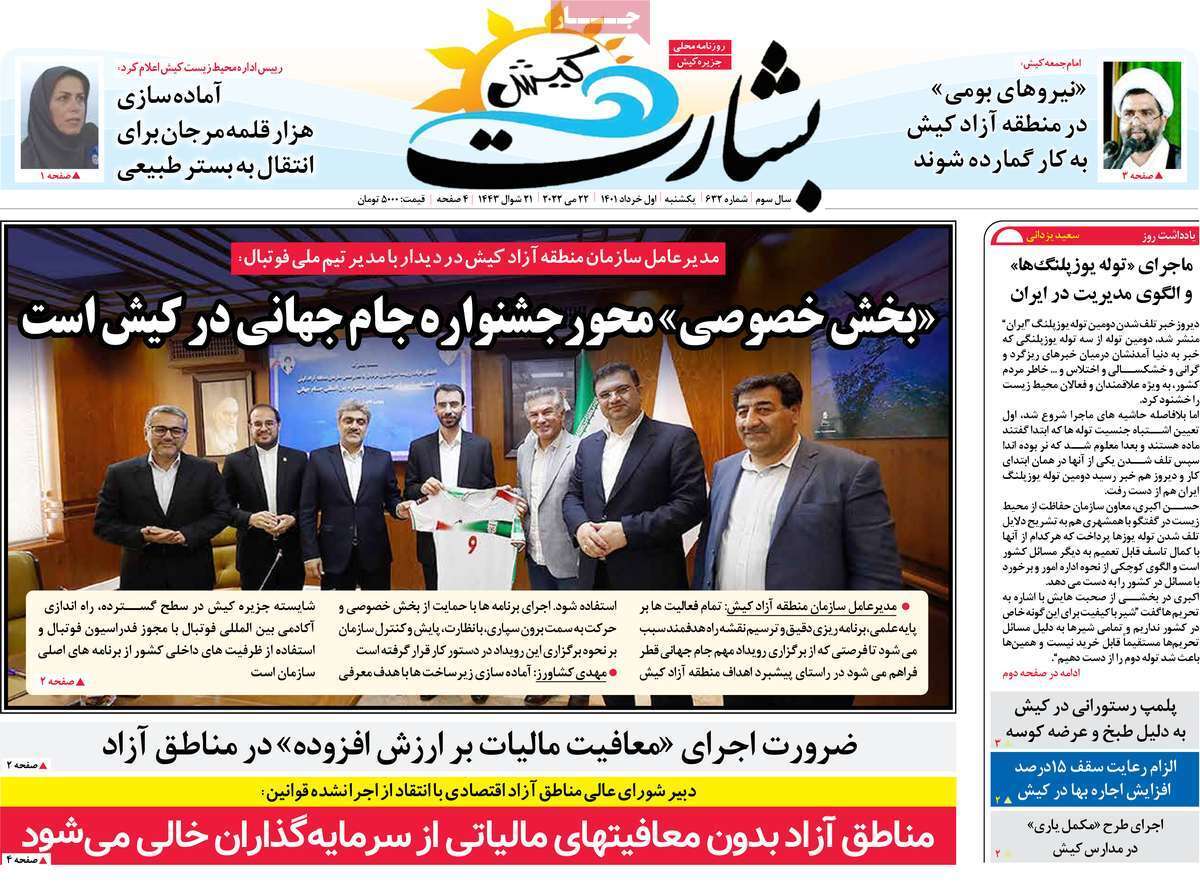 صفحه نخست روزنامه&zwnj;های استانی - یکشنبه ۱ خرداد