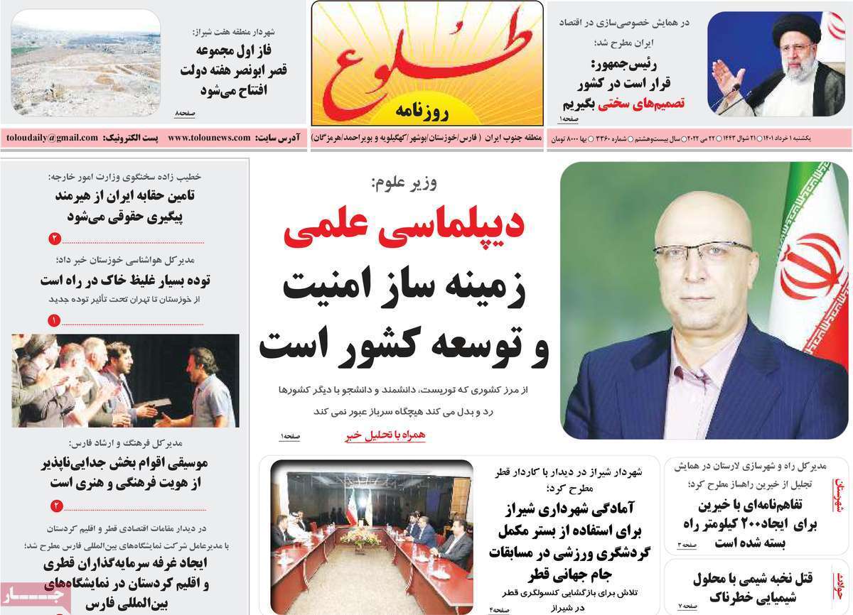 صفحه نخست روزنامه&zwnj;های استانی - یکشنبه ۱ خرداد