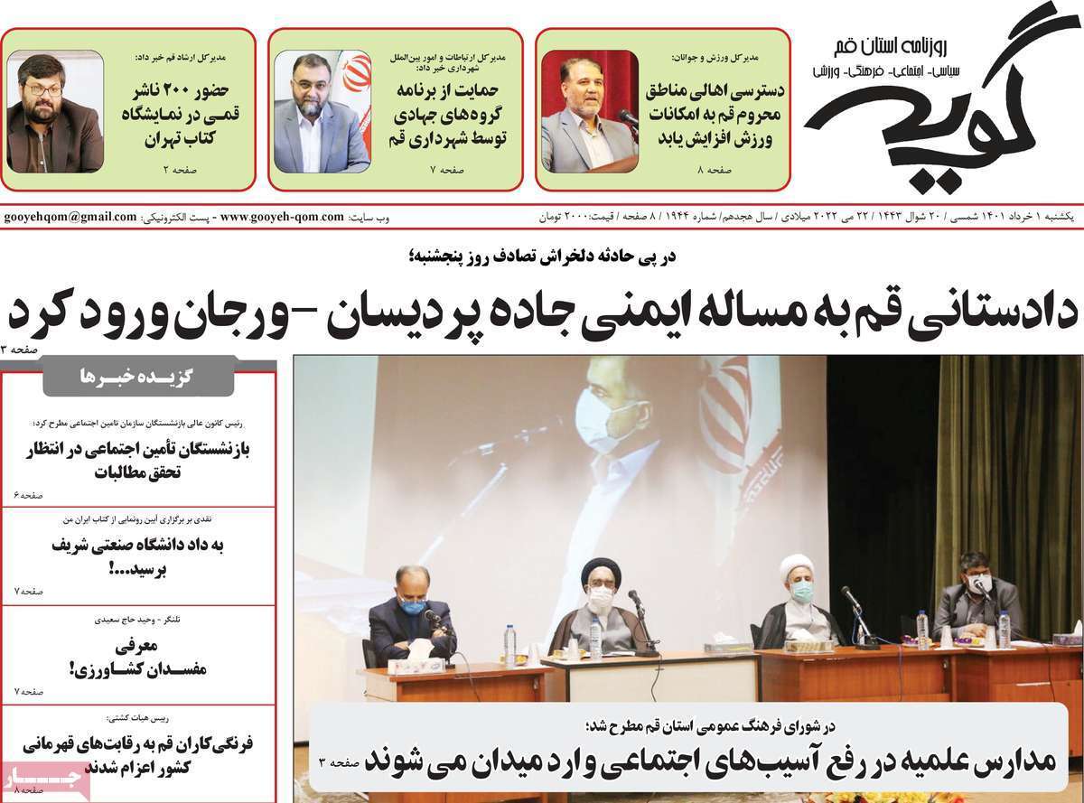 صفحه نخست روزنامه&zwnj;های استانی - یکشنبه ۱ خرداد