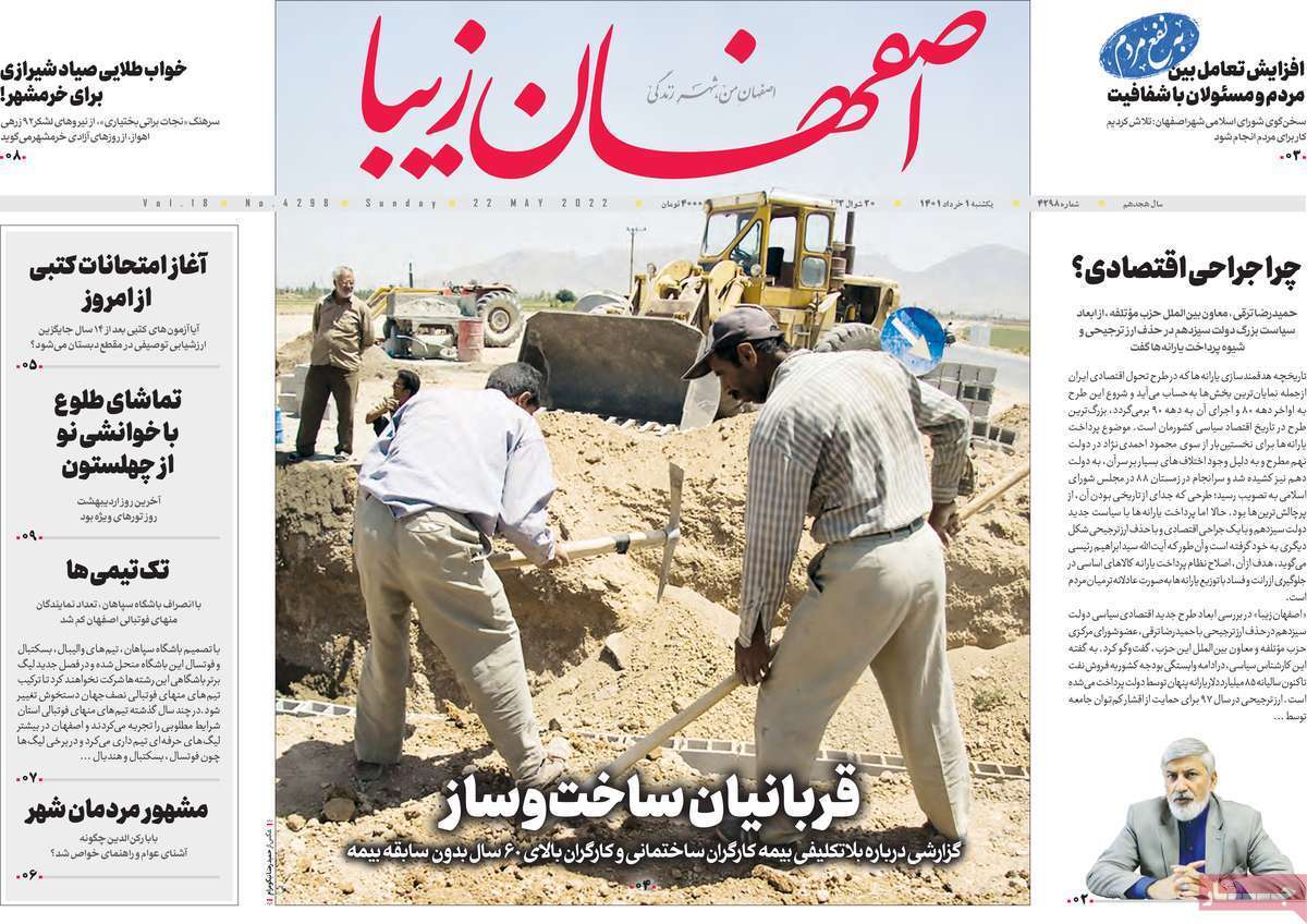 صفحه نخست روزنامه&zwnj;های استانی - یکشنبه ۱ خرداد