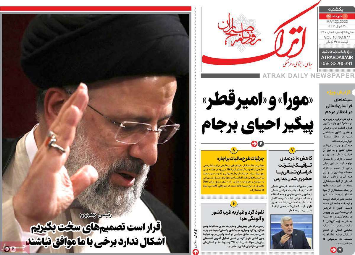 صفحه نخست روزنامه&zwnj;های استانی - یکشنبه ۱ خرداد