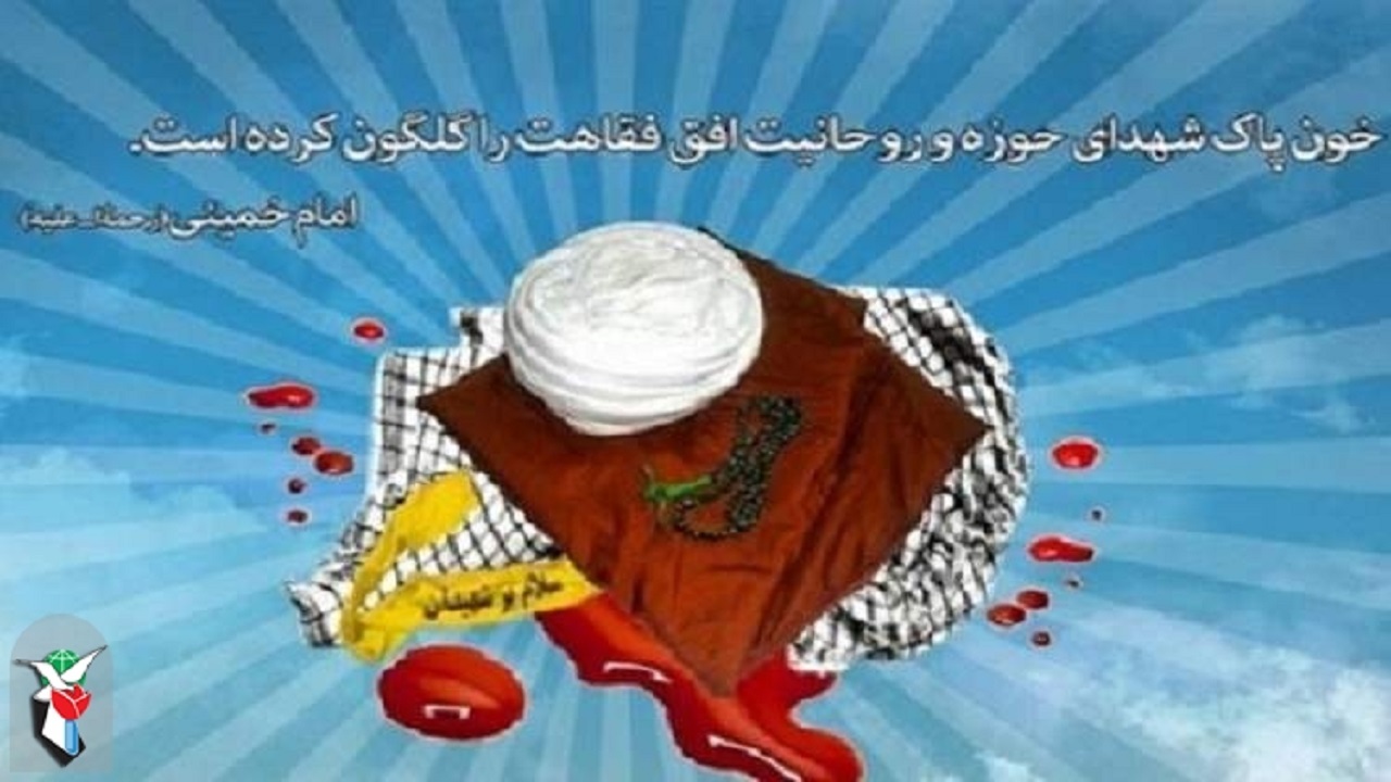 حضور خانواده ۸۱ شهید روحانی چهارمحال و بختیاری در کنگره شهدای روحانی