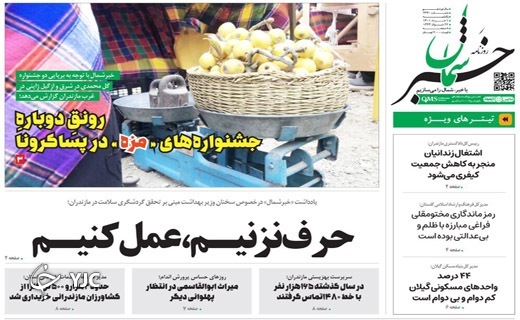 صفحه نخست روزنامه&zwnj;های مازندران &ndash; یکشنبه اول خرداد ماه