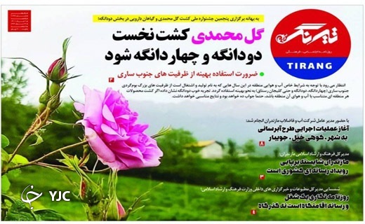 صفحه نخست روزنامه&zwnj;های مازندران &ndash; یکشنبه اول خرداد ماه