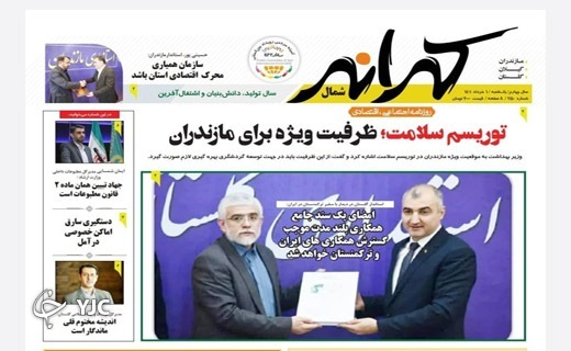 صفحه نخست روزنامه&zwnj;های مازندران &ndash; یکشنبه اول خرداد ماه