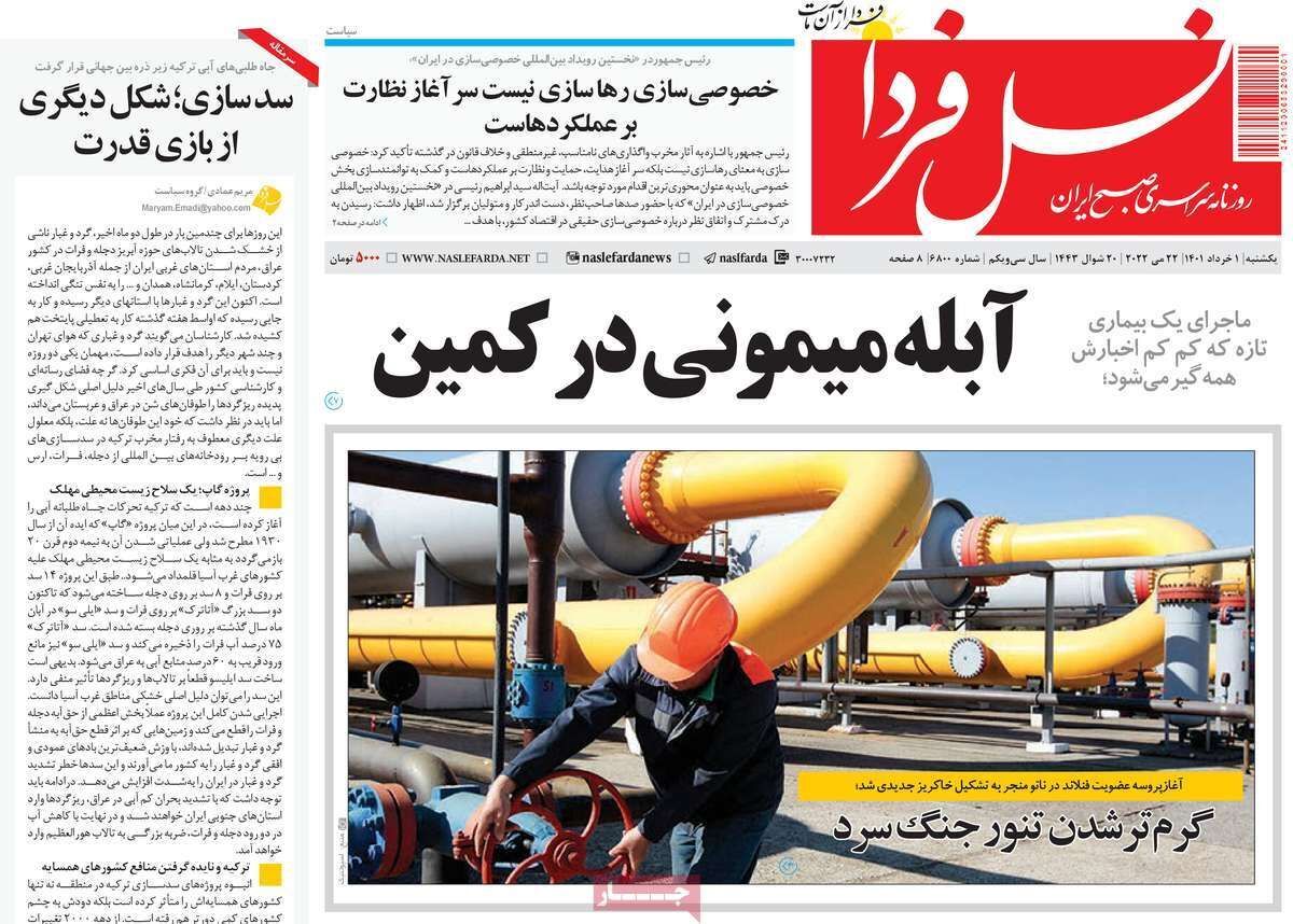 صفحه نخست روزنامه&zwnj;های اصفهان - یکشنبه ۱ خرداد