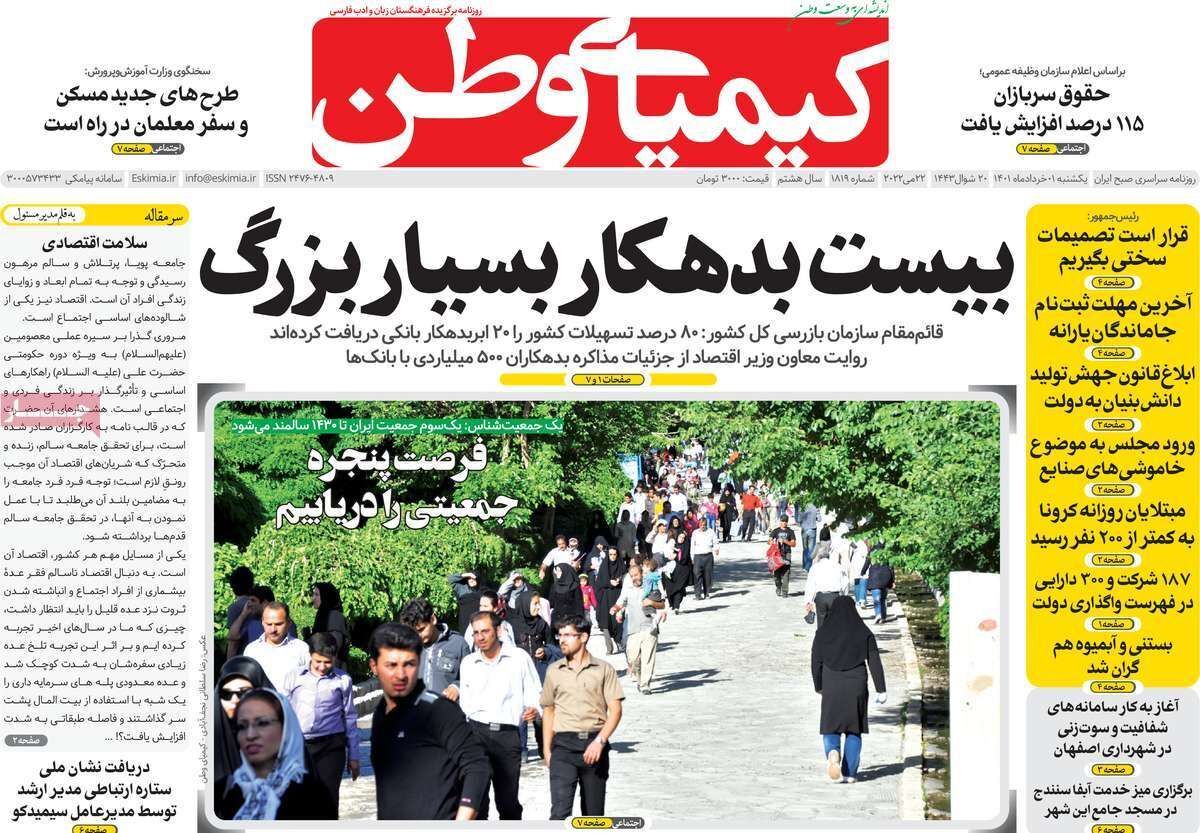 صفحه نخست روزنامه&zwnj;های اصفهان - یکشنبه ۱ خرداد