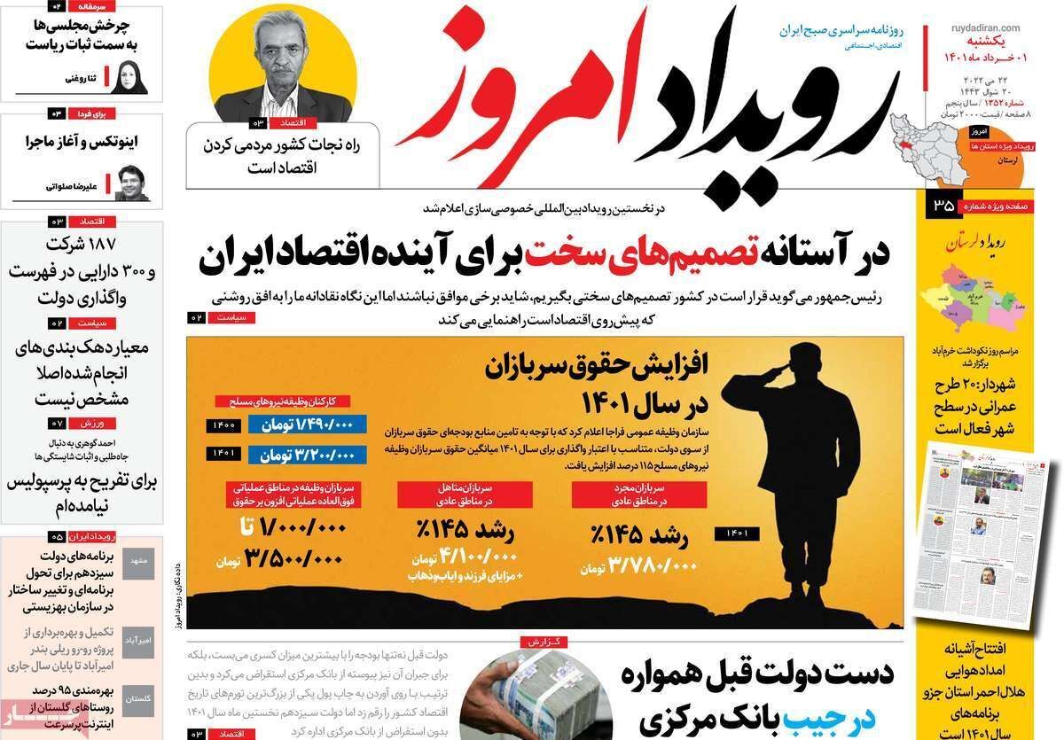صفحه نخست روزنامه&zwnj;های اصفهان - یکشنبه ۱ خرداد