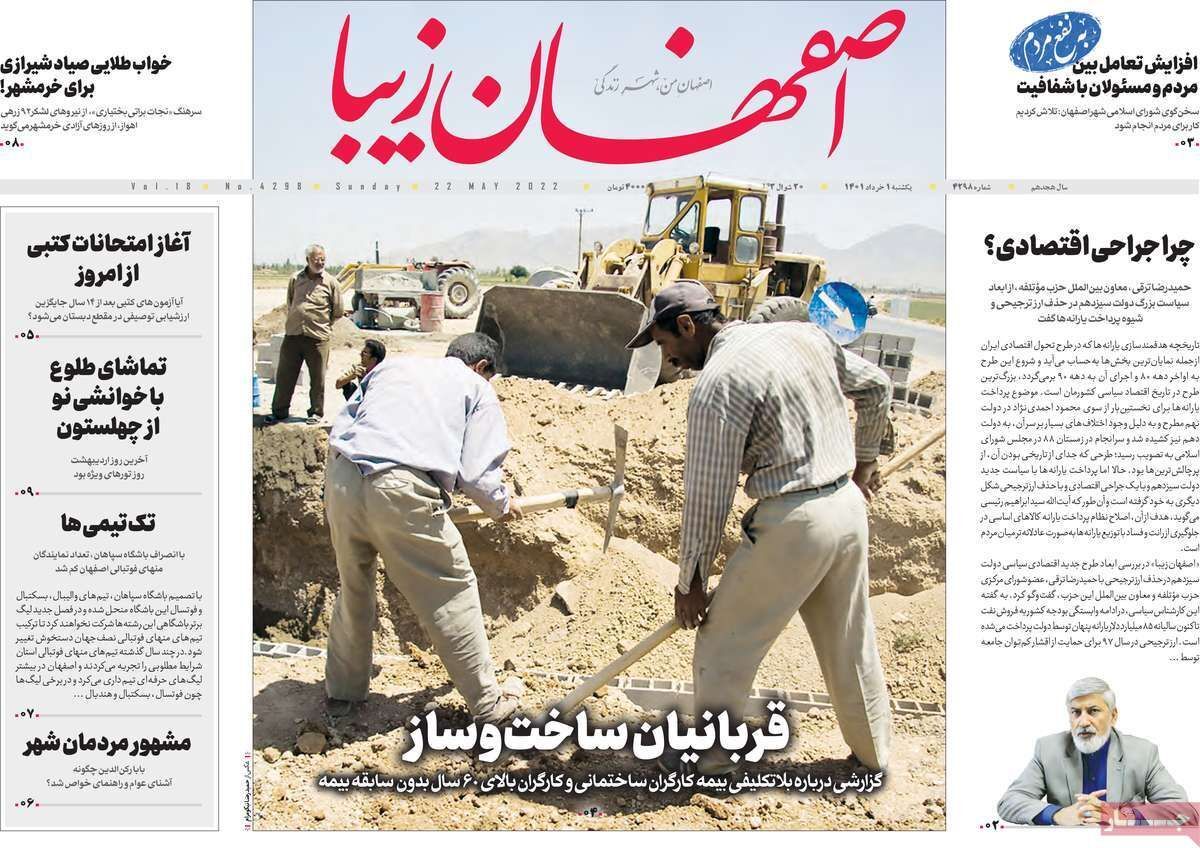 صفحه نخست روزنامه&zwnj;های اصفهان - یکشنبه ۱ خرداد