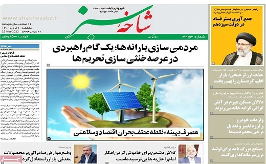 روزنامه شاخه سبز