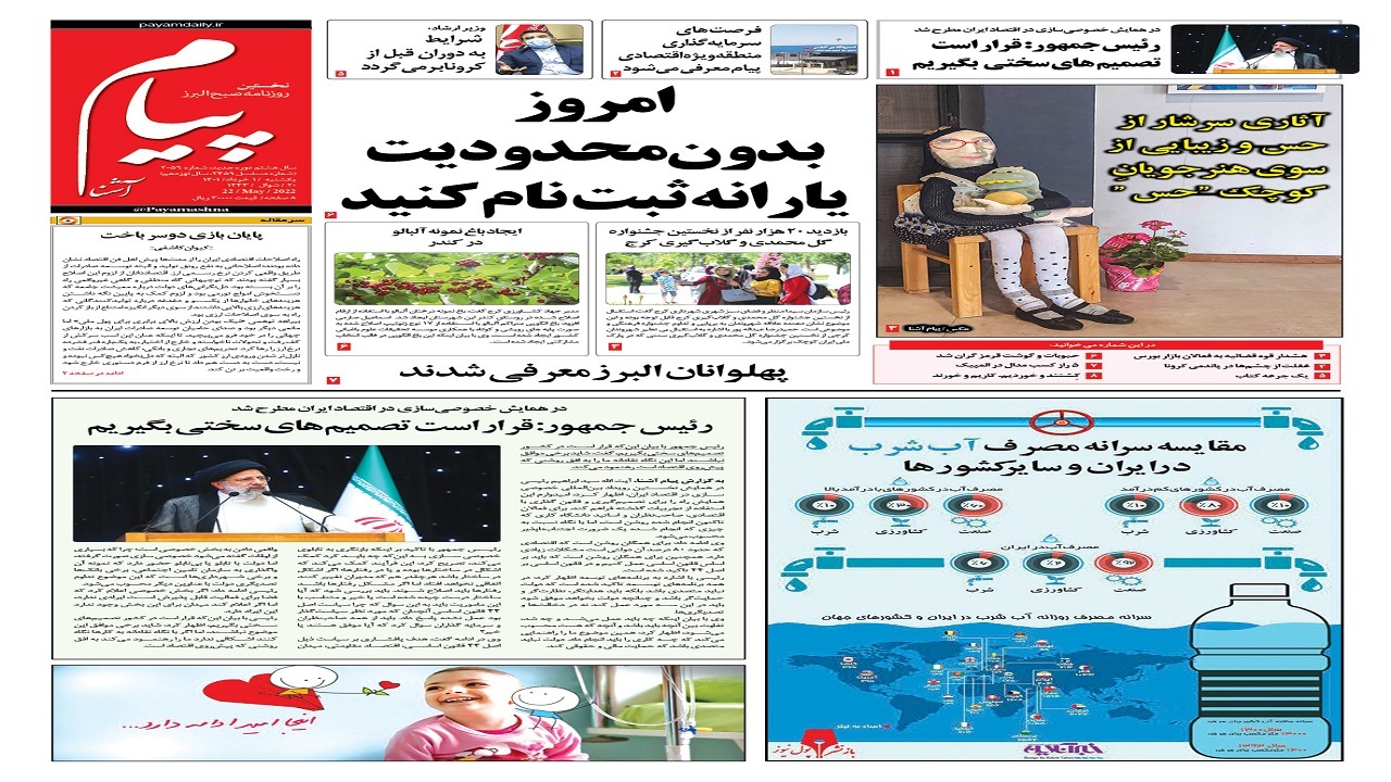 صفحه نخست روزنامه&zwnj;های البرز -یکشنبه ۱ خرداد
