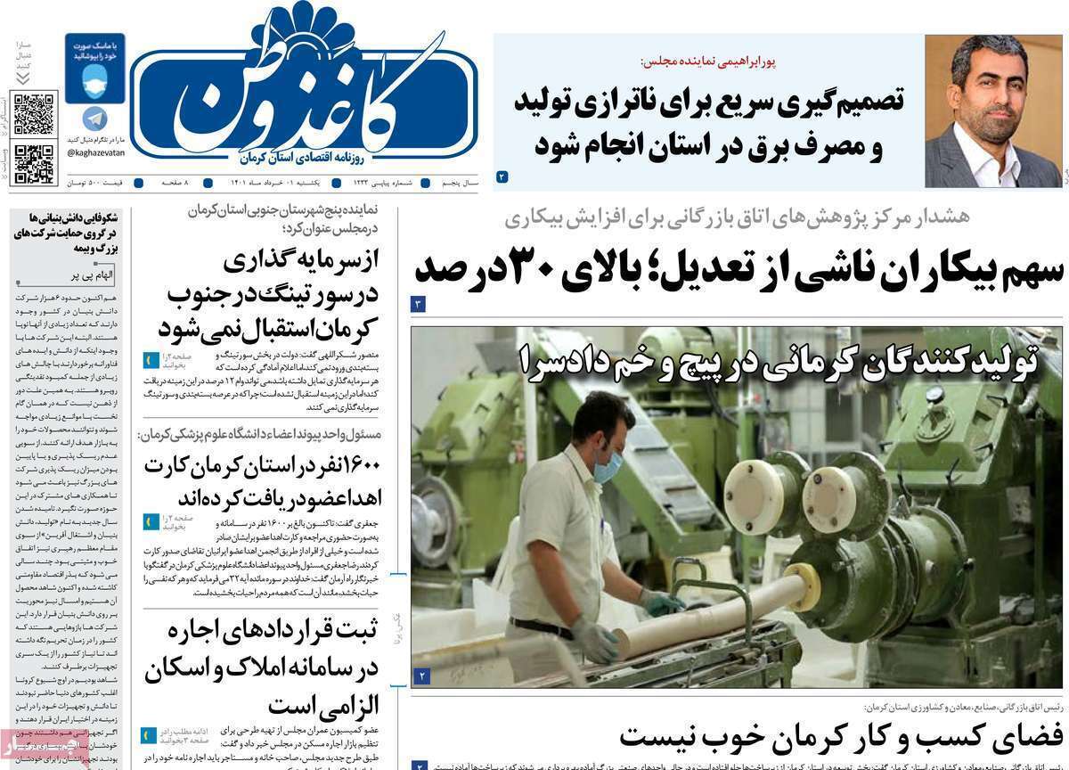 روزنامه کاغذ وطن 