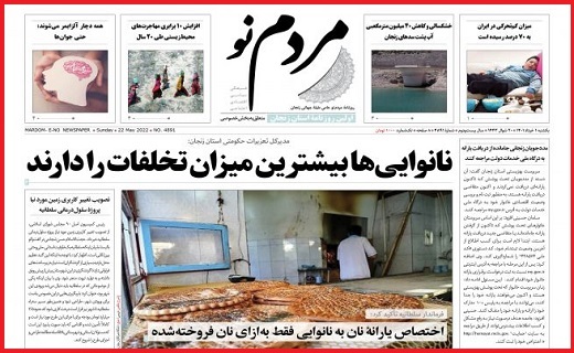 مردم نو