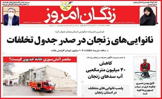 زنگان امروز
