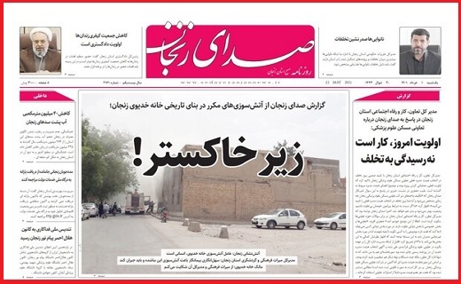 صدای زنجان