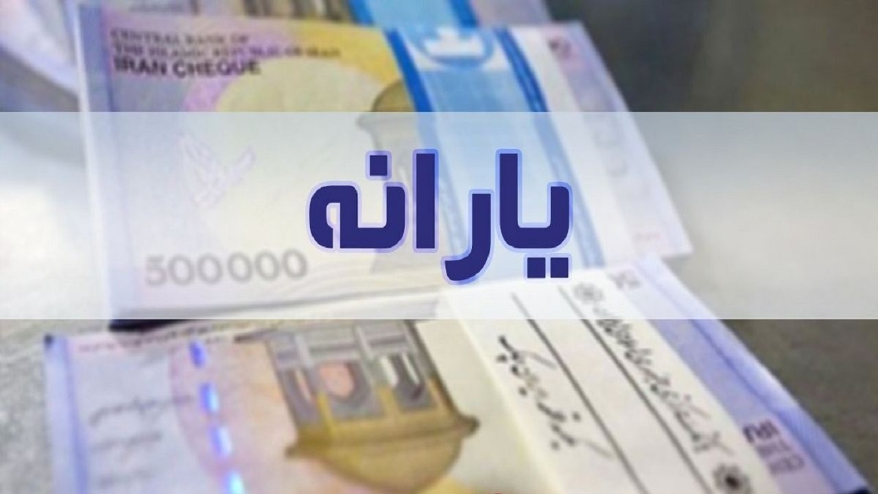 ۹۰ درصد زنجانی‌ها یارانه معیشتی دریافت کردند