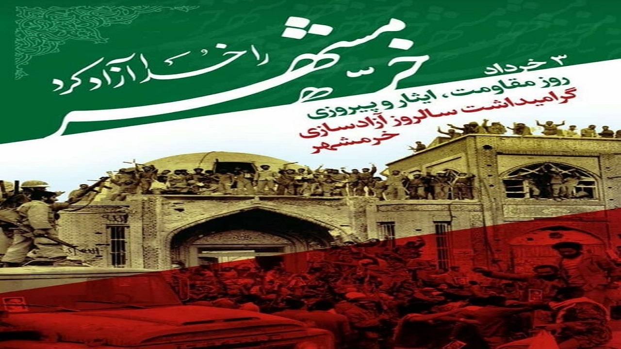 برگزاری جشن آزادسازی خرمشهر با حضور هنرمندان