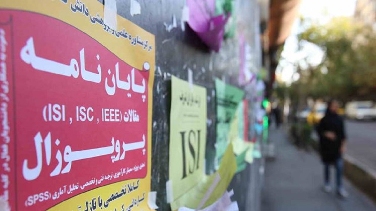 اینجا علم می‌فروشند