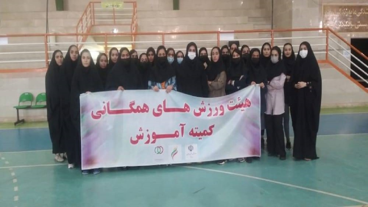 برگزاری دوره مربیگری آمادگی جسمانی بانوان درجه ۳ ویژه بانوان استان قم