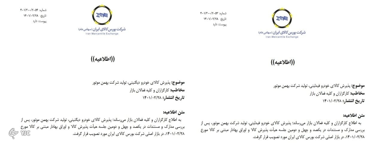 عرضه خودرو در بورس کالا تنها راه جهت شفافیت  آماری برای این صنعت است/نباید استثنای برای عرضه خودر در بورس کالا در نظر گرفته شود