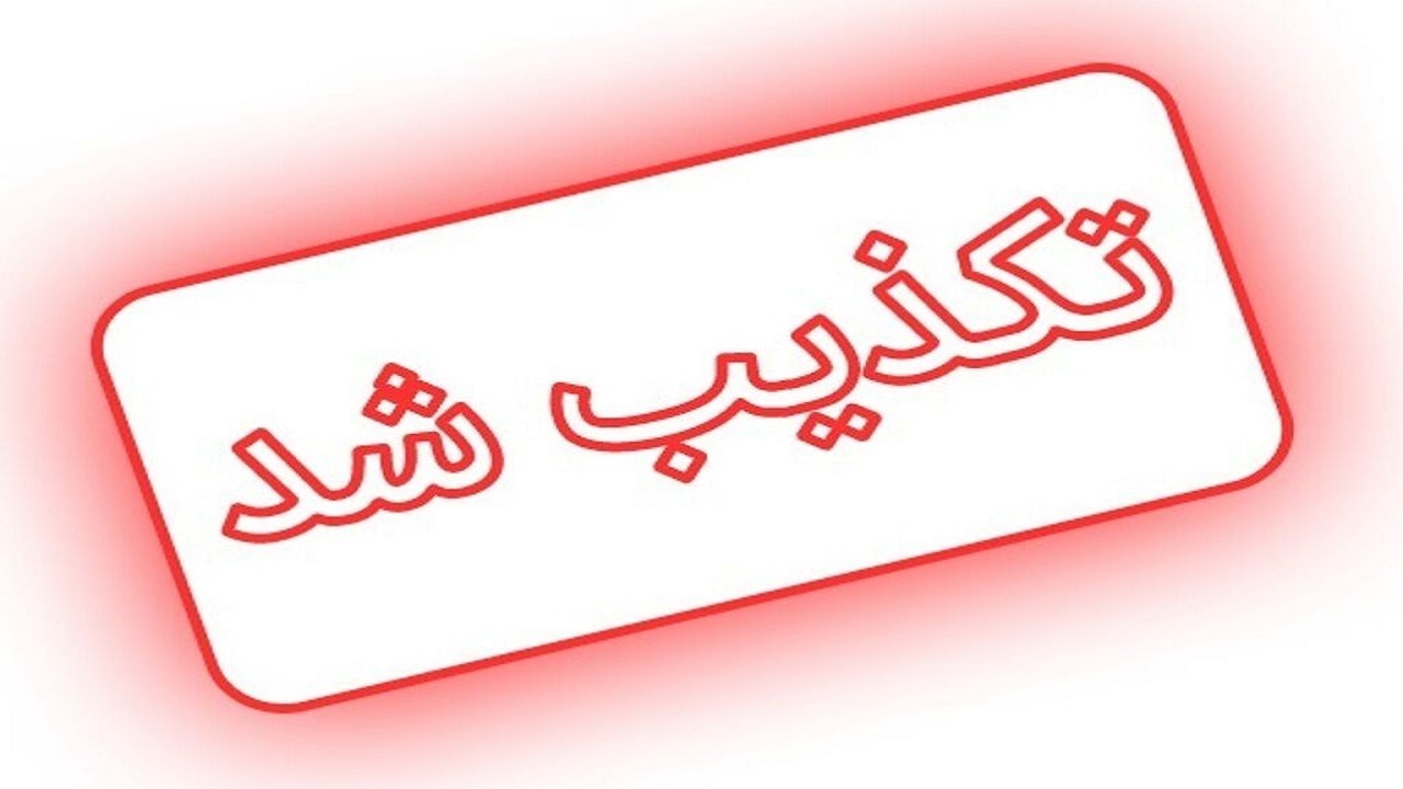 حادثه انفجار سیلندر اکسیژن در بیمارستان‌های البرز رخ نداده است