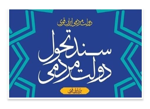 پنجره&zwnj; باز &laquo;پاستور&raquo; به سوی مردم که تعدد پسورد&zwnj;ها را خاطره می&zwnj;کند