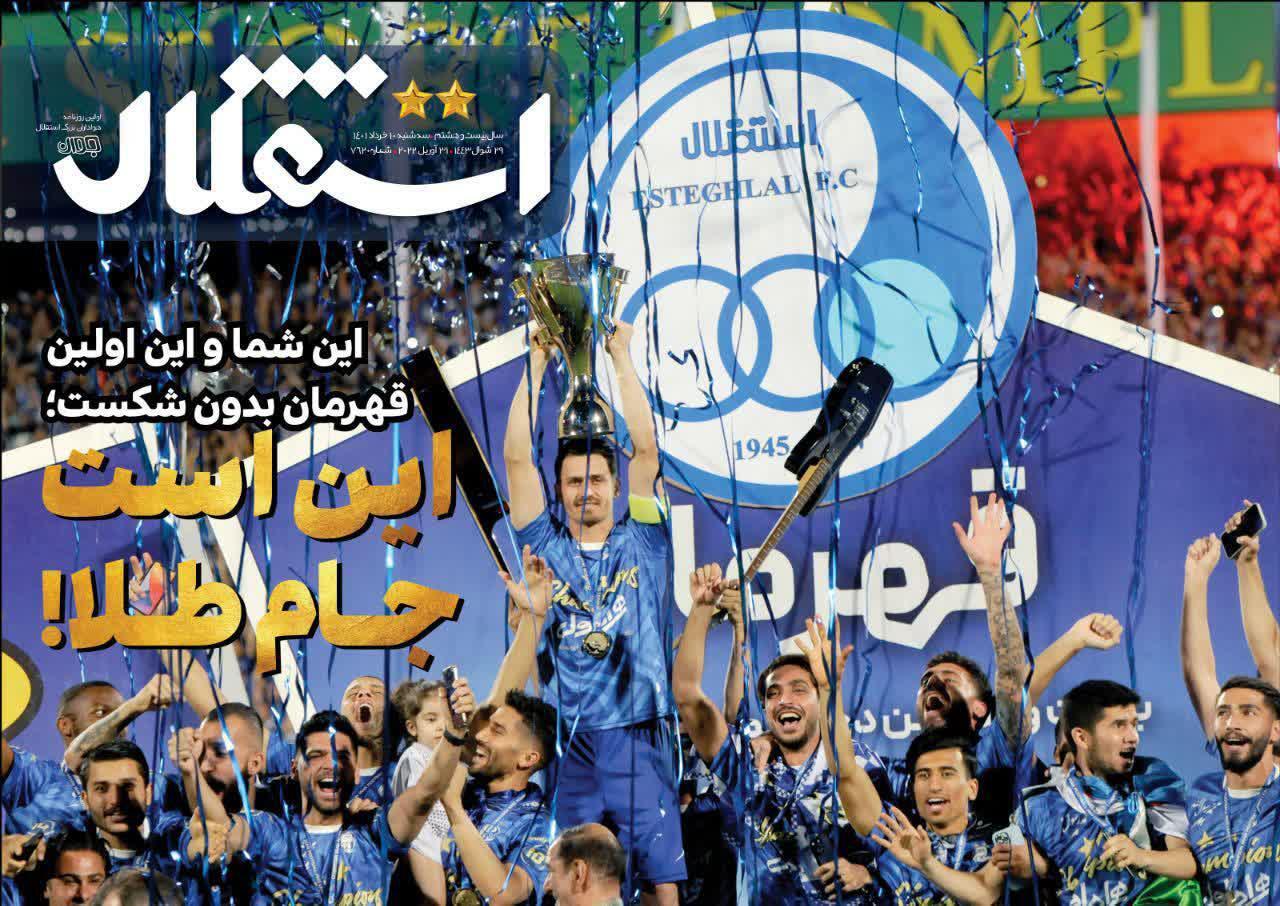 استقلال