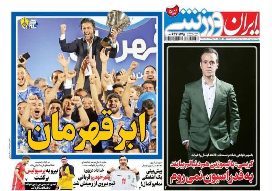 ایران ورزشی