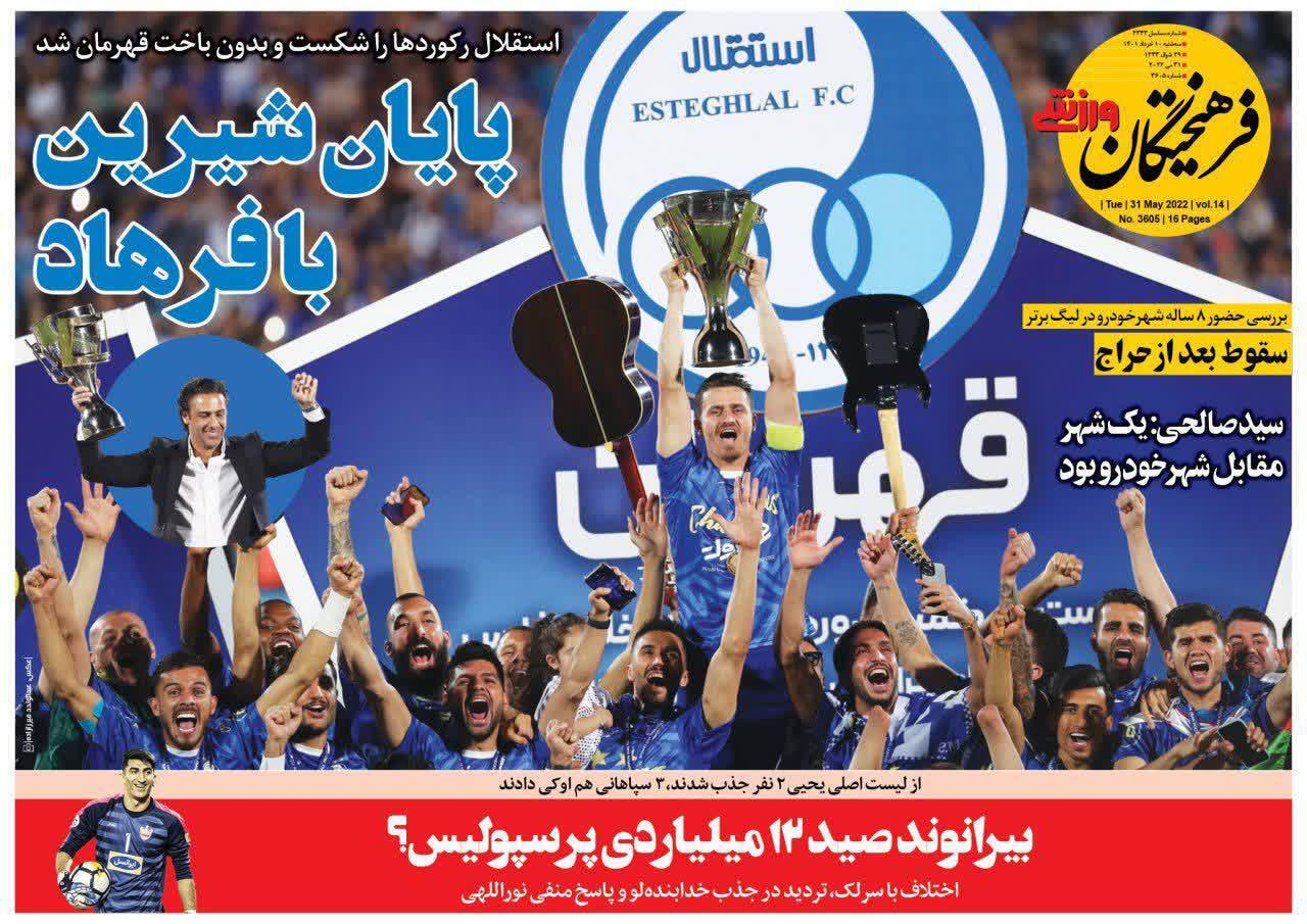 فرهیختگان ورزشی