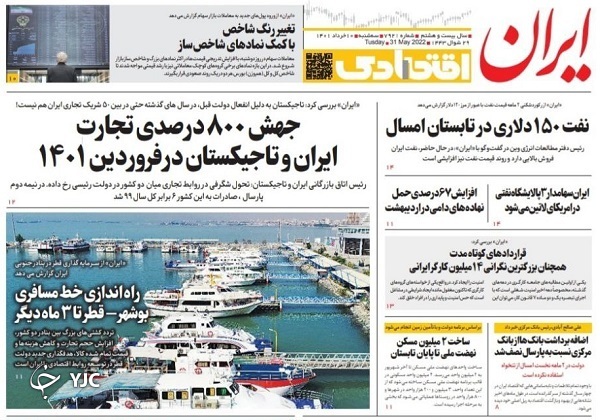 صفحه نخست روزنامه&zwnj;ها - سه&zwnj;شنبه ۱۰ خرداد