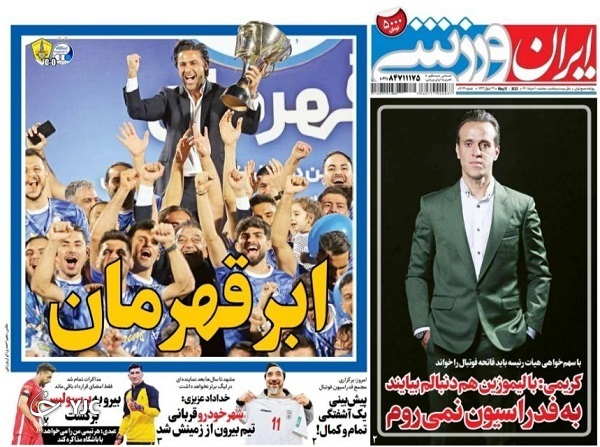 صفحه نخست روزنامه&zwnj;ها - سه&zwnj;شنبه ۱۰ خرداد