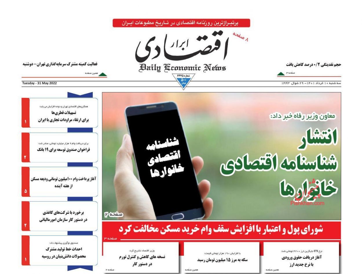 انتشار شناسنامه اقتصادی خانوارها/ آغاز صادرات فراسرزمینی نفت/ تولد رمزریال در شهریورماه