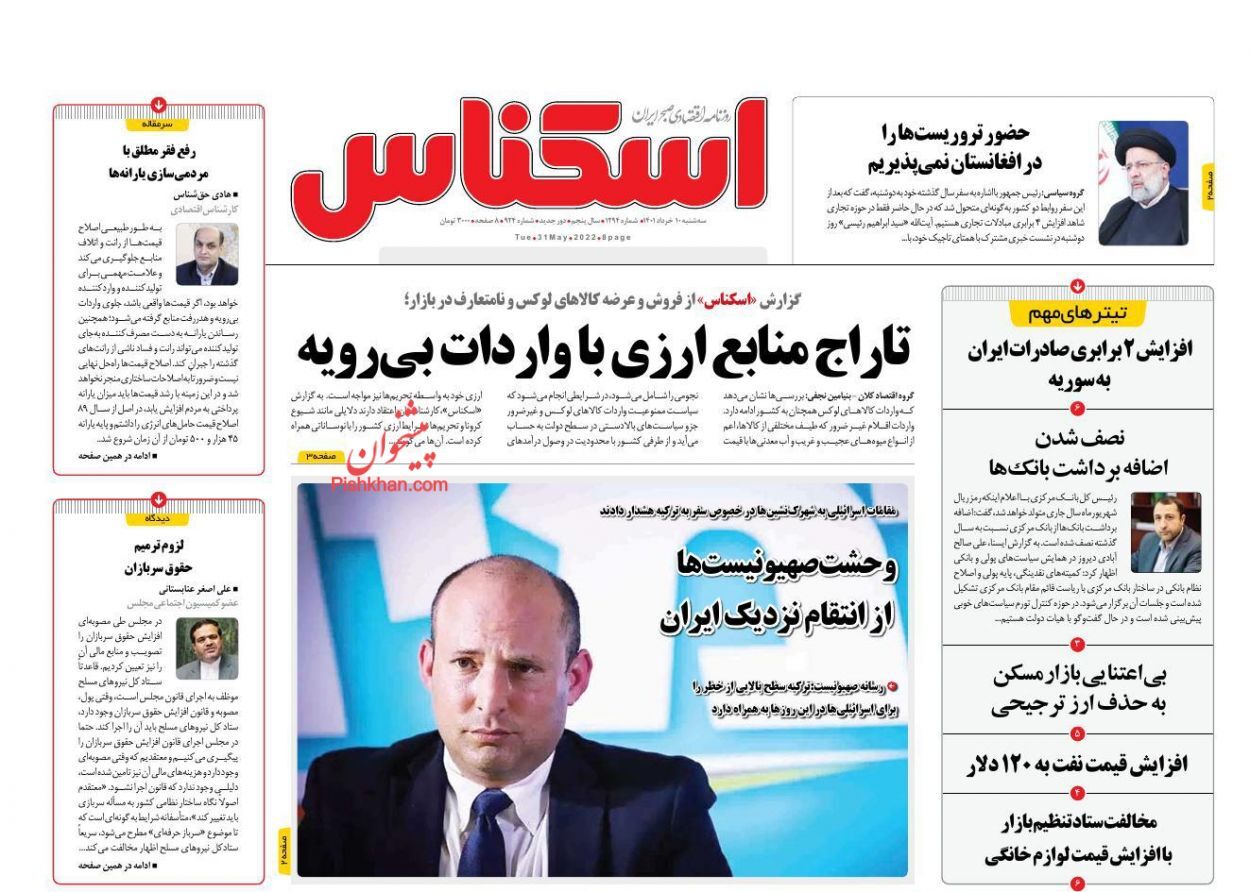انتشار شناسنامه اقتصادی خانوارها/ آغاز صادرات فراسرزمینی نفت/ تولد رمزریال در شهریورماه