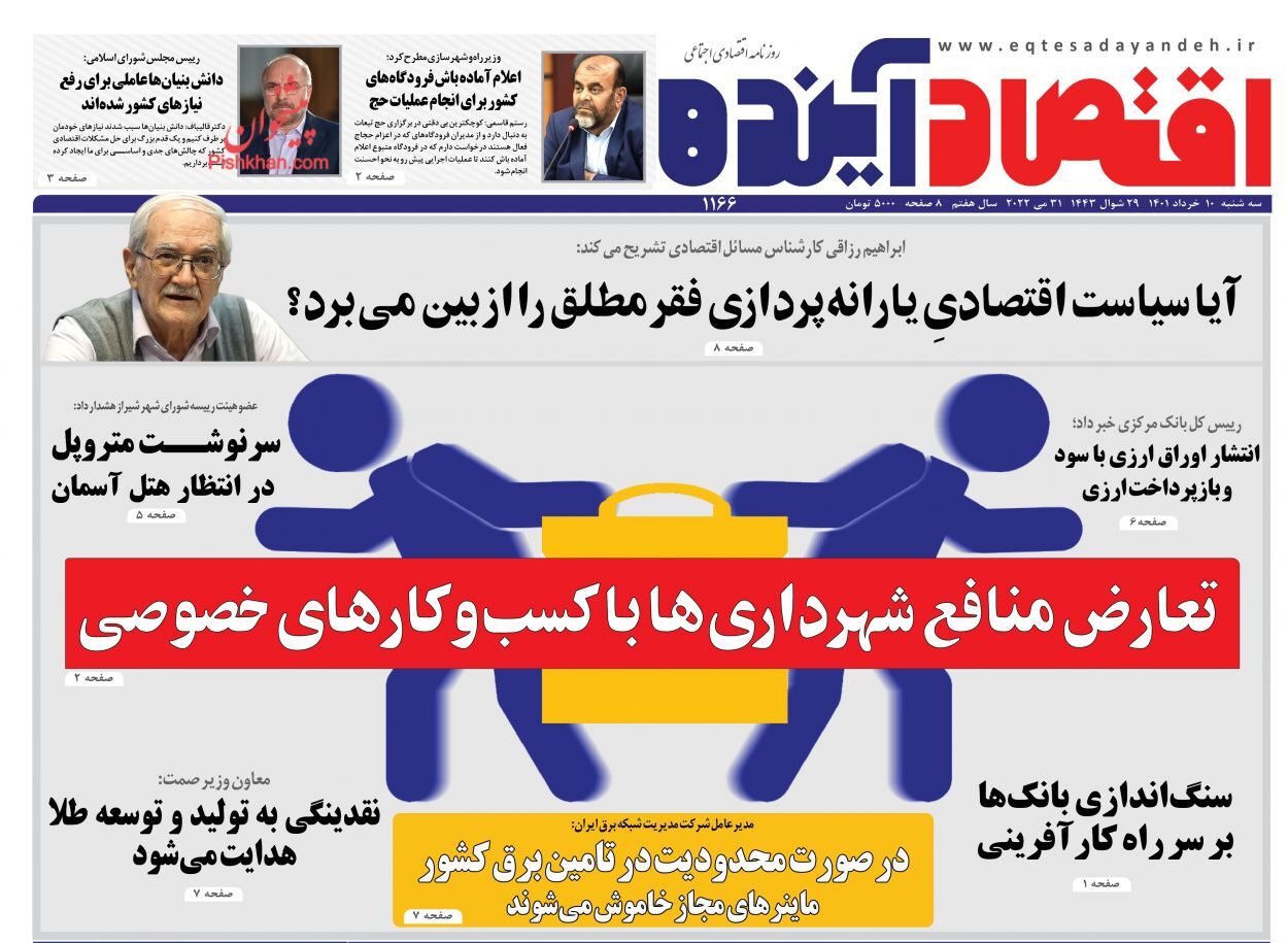 انتشار شناسنامه اقتصادی خانوارها/ آغاز صادرات فراسرزمینی نفت/ تولد رمزریال در شهریورماه