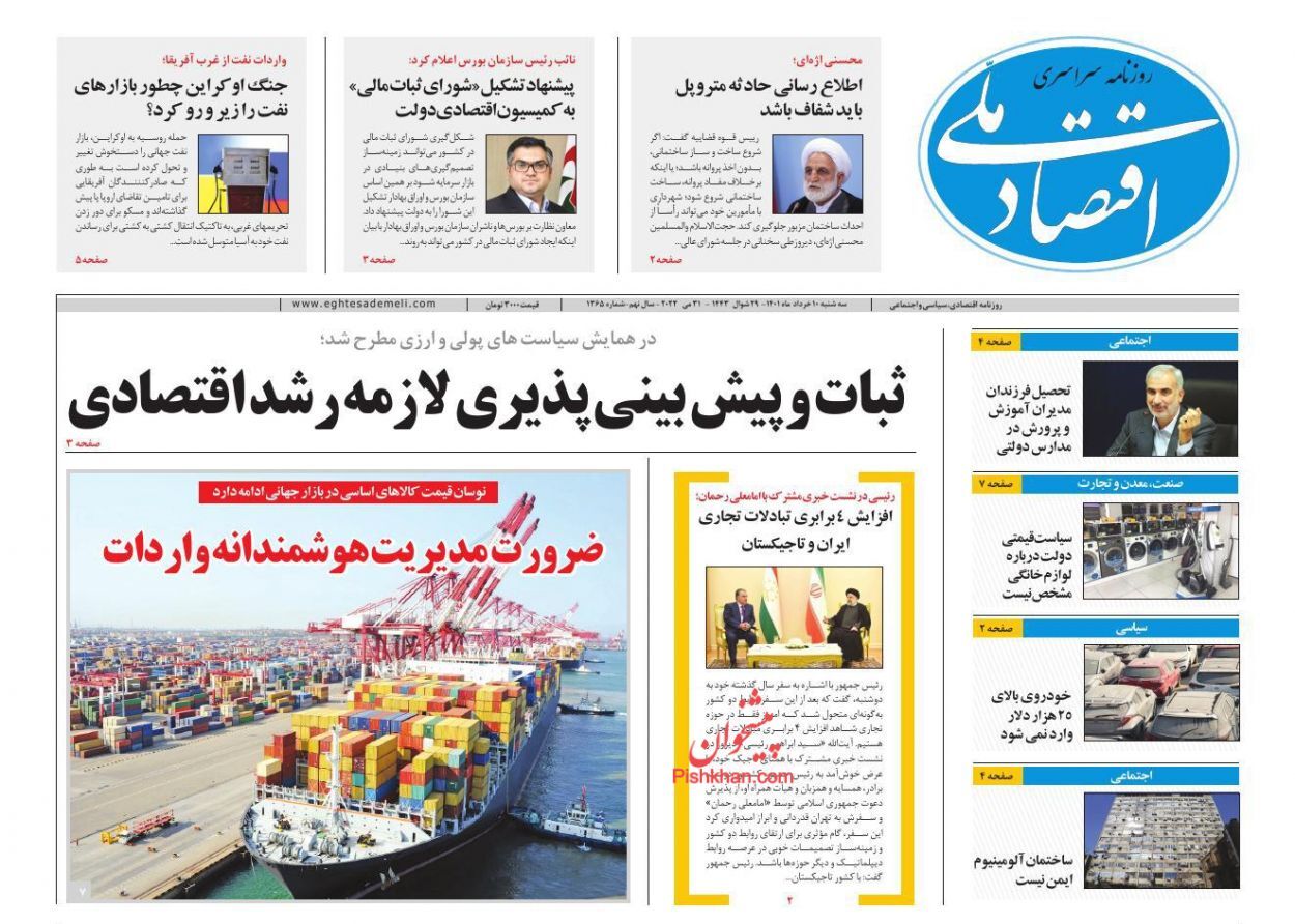 انتشار شناسنامه اقتصادی خانوارها/ آغاز صادرات فراسرزمینی نفت/ تولد رمزریال در شهریورماه
