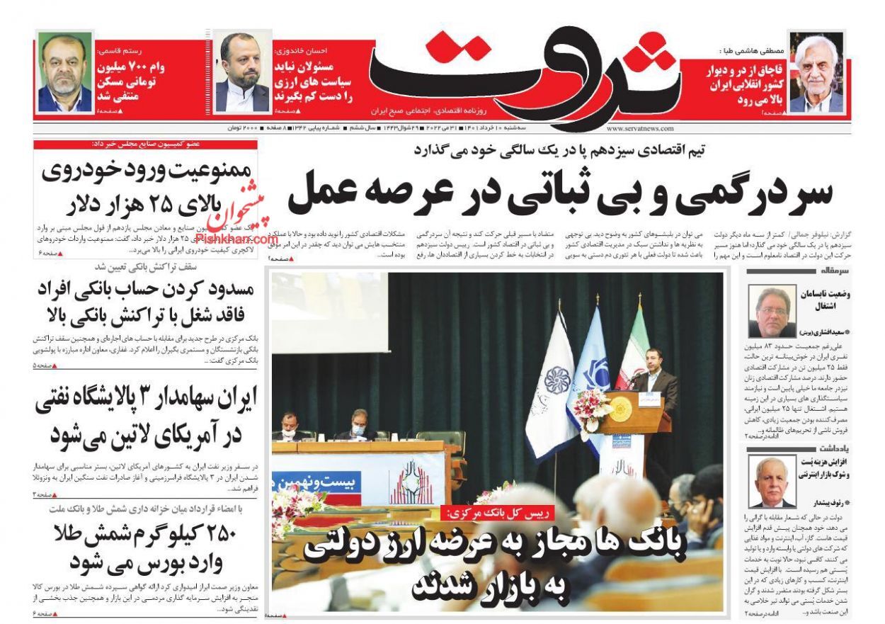 انتشار شناسنامه اقتصادی خانوارها/ آغاز صادرات فراسرزمینی نفت/ تولد رمزریال در شهریورماه
