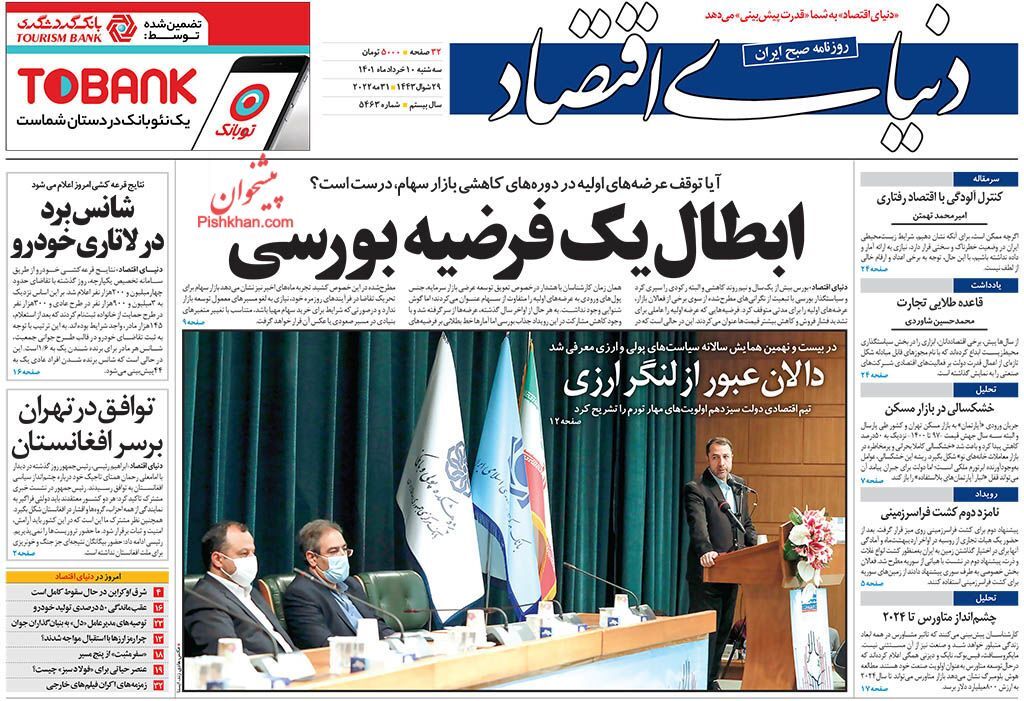 انتشار شناسنامه اقتصادی خانوارها/ آغاز صادرات فراسرزمینی نفت/ تولد رمزریال در شهریورماه