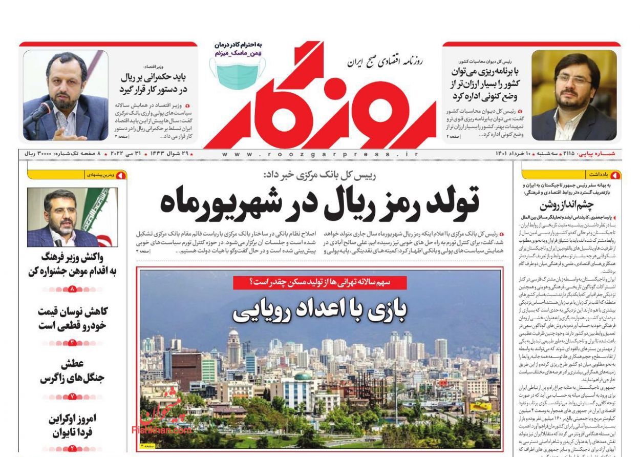 انتشار شناسنامه اقتصادی خانوارها/ آغاز صادرات فراسرزمینی نفت/ تولد رمزریال در شهریورماه