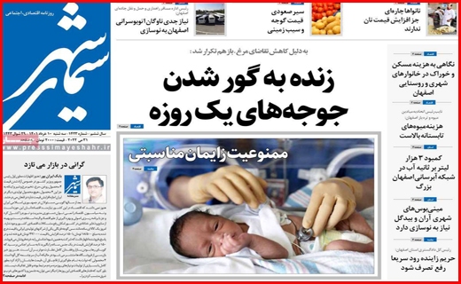 صفحه نخست روزنامه&zwnj;های استانی - سه شنبه ۱۰ خرداد