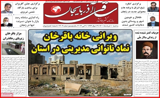 ساقی آذربایجان