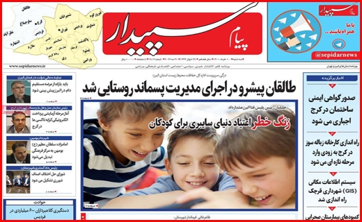 پیام سپیدار