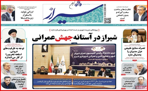 شیراز