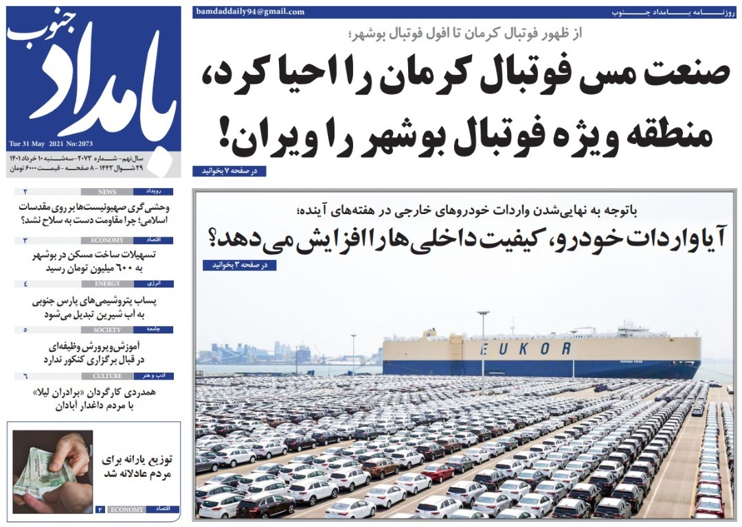 صفحه نخست روزنامه&zwnj;های بوشهر - سه&zwnj;شنبه ۱۰ خرداد