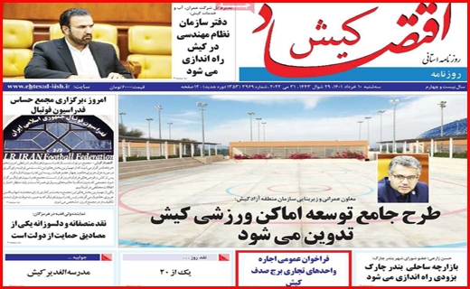 اقتصاد کیش