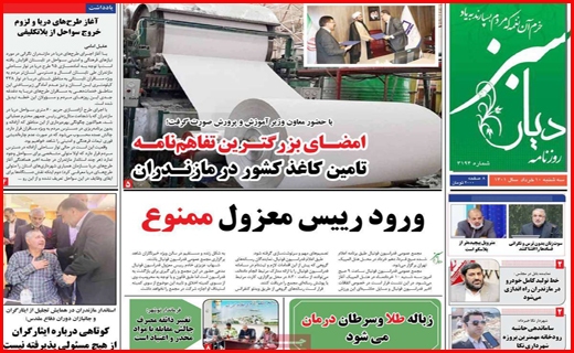 دیار سبز