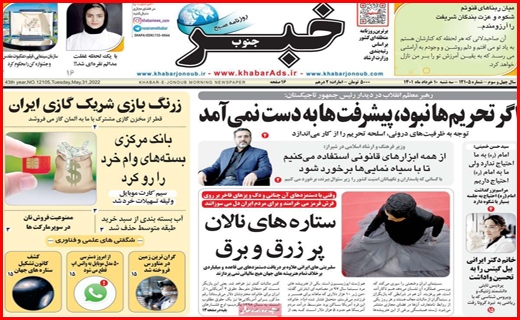 خبر جنوب