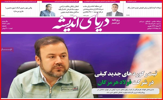 دریای اندیشه