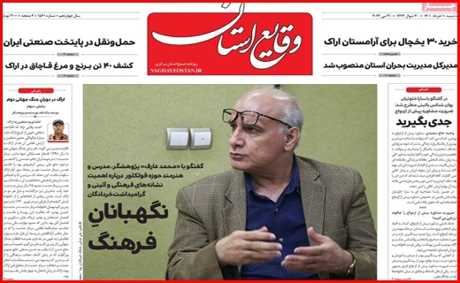 وقایع استان