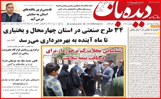 دیده بان