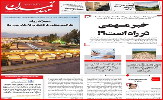 مهدتمدن